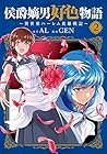 侯爵嫡男好色物語 ~異世界ハーレム英雄戦記~ 第2巻