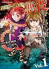 異世界で過ごす悪役ロールプレイ&nbsp;～勇者より悪役が好きでもいいじゃないか～ 1巻 （RAYMON、む～ん）