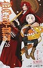 D.Gray-man 第26巻