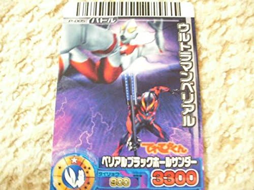 Amazon ウルトラマンベリアルカードてれびくん アニメ 萌えグッズ 通販