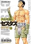 拳奴死闘伝セスタス 第12巻