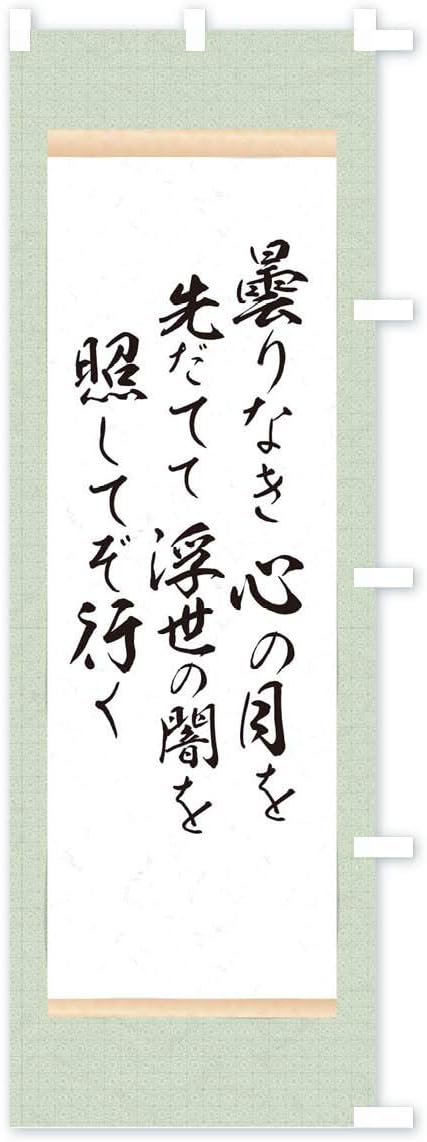 Amazon 伊達政宗 のぼり旗 サイズ選べます スリム45x180cm 右チチ のぼり旗 文房具 オフィス用品