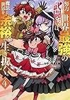 努力しすぎた世界最強の武闘家は、魔法世界を余裕で生き抜く。 第4巻