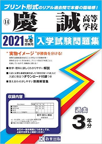 慶誠高等学校過去入学試験問題集21年度受験用 熊本県高等学校過去入試問題集 ドリル全般 Www Bollywoodpapa Com