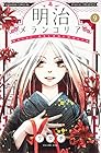 明治メランコリア 第9巻