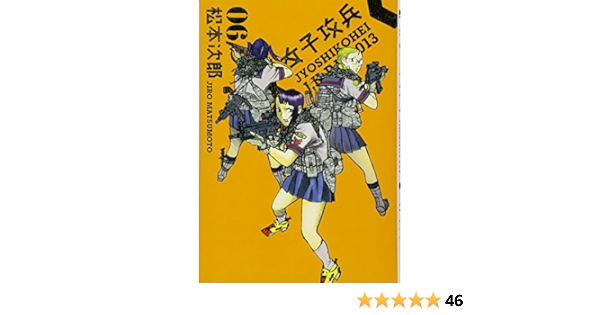 Joshi Kohei 6 Jiro Matsumoto Mangaka Amazon Com Books