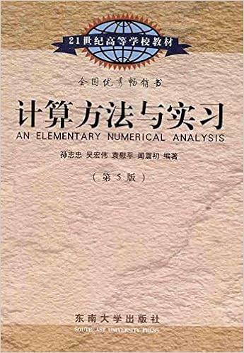 计算方法与实习 第5版21世纪高等学校教材 孙志忠 等 Amazon Com Books