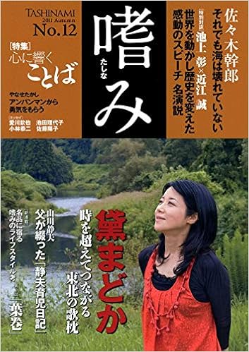 特集 心に響く言葉 嗜み 12号 文藝春秋企画出版 文藝春秋企画出版部 本 通販 Amazon