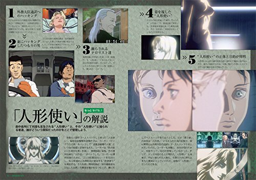 押井守監督作2タイトルをdvd Book化した 攻殻機動隊 Dvd Book が発売決定 Amass