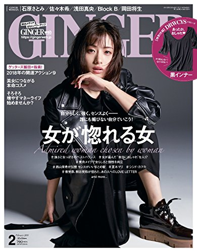 GINGER 2018年2月号 画像 A