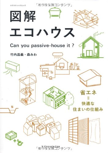 図解 エコハウス エクスナレッジムック 竹内昌義 森みわ 本 通販 Amazon