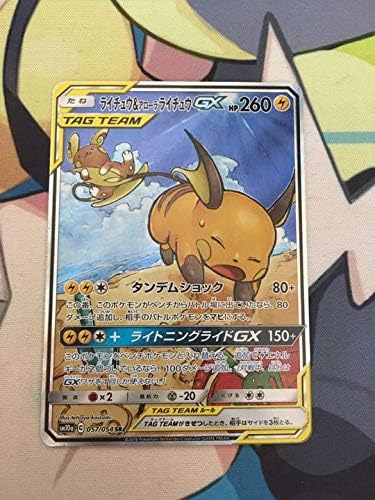 Amazon Co Jp ライチュウ アローラライチュウ Sa Hobby