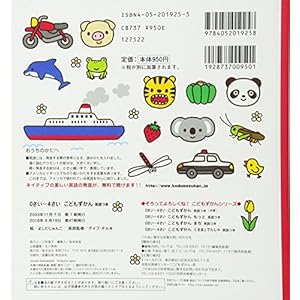 O-Sai - 4-Sai Kodomo Zukan (Japanese Edition)