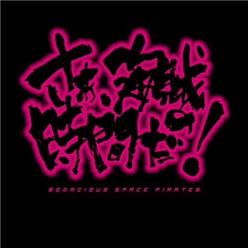 Amazon モーレツ宇宙海賊 さあ 海賊の時間だ 柄tシャツ ブラック サイズ L アニメ 萌えグッズ 通販