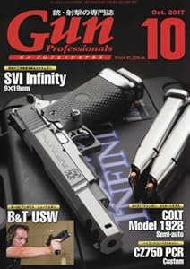ガンプロフェッショナルズ 2017年10月号