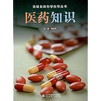 医药知识 (Chinese Edition) book cover