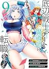 底辺戦士、チート魔導師に転職する! 第9巻