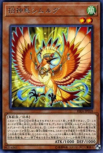 Amazon Co Jp 遊戯王カード 招神鳥シムルグ レア ライジング ランペイジ Rira 効果モンスター 風属性 鳥獣族 レア おもちゃ