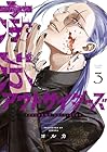 横浜アウトサイダーズ 第3巻