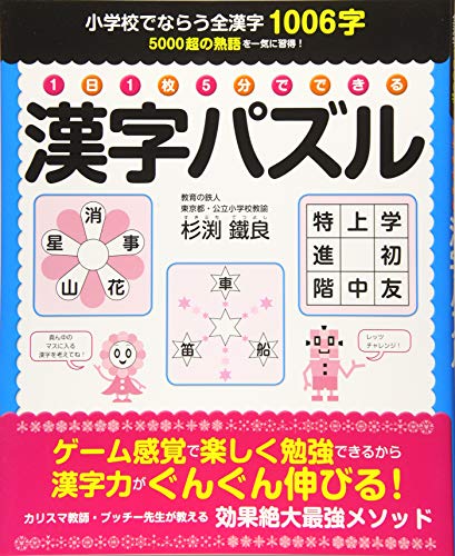 漢字パズル