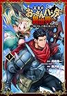 最強のおっさんハンター異世界へ ～今度こそゆっくり静かに暮らしたい～ 第1巻