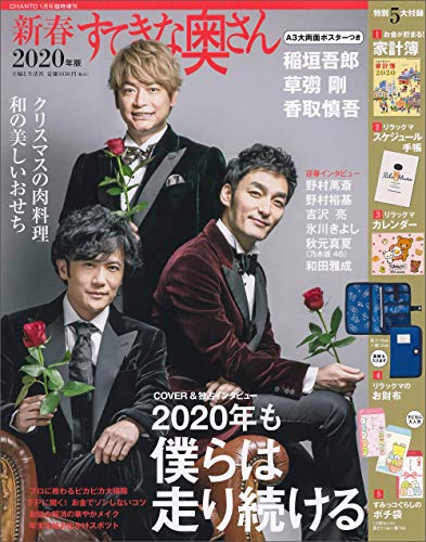 新春すてきな奥さん 最新号 表紙画像