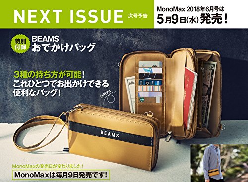 Mono Max 2018年6月号 画像 B