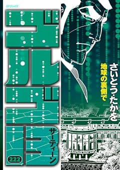 ゴルゴ13の最新刊