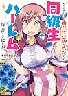 クラス転移で俺だけハブられたので、同級生ハーレム作ることにした 第10巻