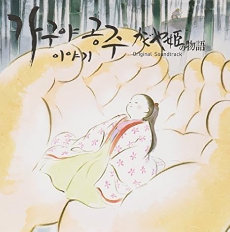Tale Of Princess Kaguya Hisaishi Joe Amazon Co Uk Music Tale Of Princess Kaguya Hisaishi Joe Amazon Co Uk Music