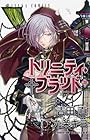トリニティ・ブラッド 第20巻