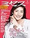 ミセス 2017年 3月号 (雑誌)