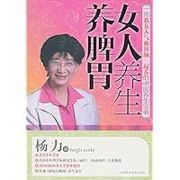 女人养生养脾胃 (Chinese Edition) book cover