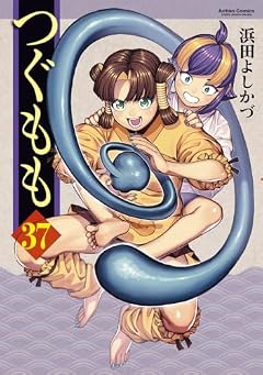 つぐももの最新刊