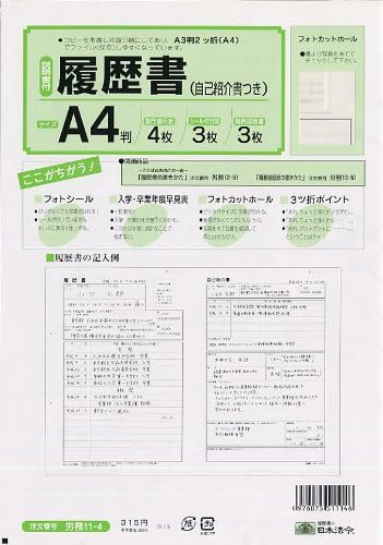 Amazon 労務 11 4 履歴書 自己紹介書つき 職務経歴書つき A3 履歴書 各種人事用書類 文房具 オフィス用品