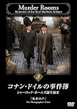 [DVD]コナン・ドイルの事件簿 VOL.3