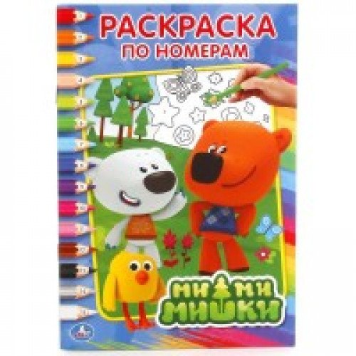 Раскраска Умка мимимишки (9785506017615)