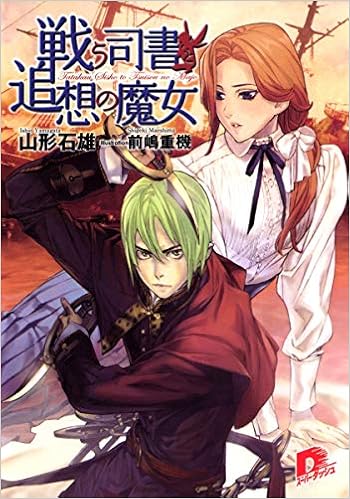 Tatakau Shisho To Tsuisō No Majo Amazon Com Books