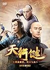 天行健～革命前夜、風立ちぬ～ DVD-BOX1