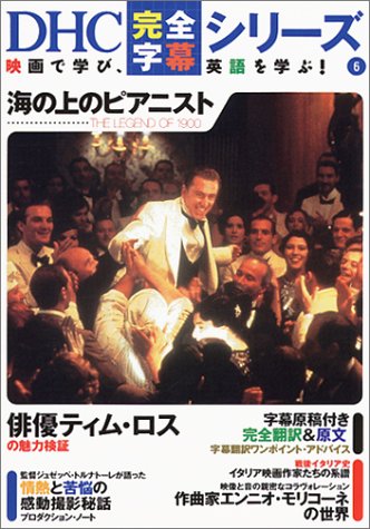 海の上のピアニスト Dhc完全字幕シリーズ 健 石井 徹 岡山 本 通販 Amazon