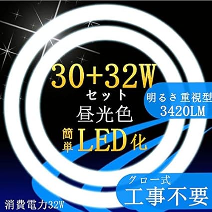 有名な Led 蛍光灯 丸型 カックス