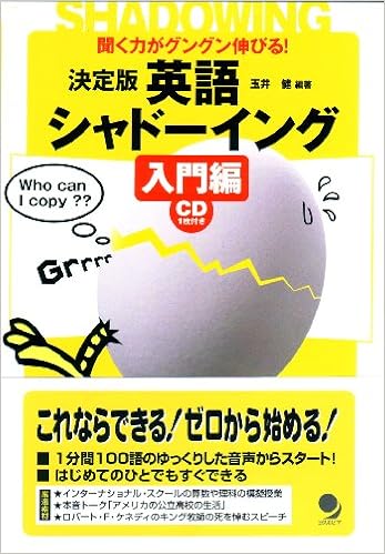 決定版 英語シャドーイング 入門編 Amazon Com Books