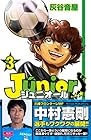 ジュニオール 第3巻