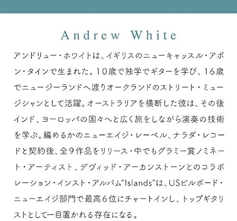 Amazon やすらぎの音楽 ケルティック ギター アンドリュー ホワイト ニューエイジ 音楽