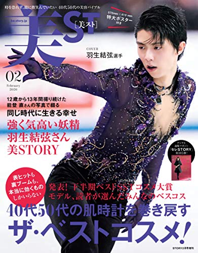 美ST 2020年2月号 特別限定版 画像 A