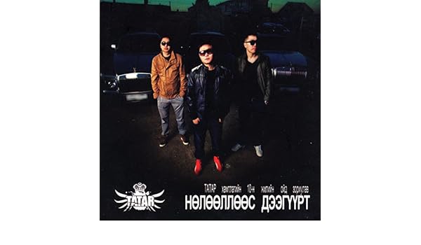 tatar noloolloos deeguurt mp3