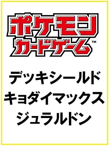 Amazon ポケモンカードゲーム デッキシールド キョダイマックスジュラルドン トレカ 通販