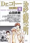 Dr.コトー診療所 第14巻