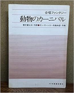 動物のカーニバル 本 通販 Amazon