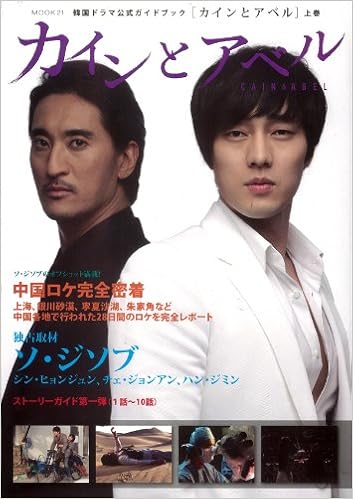 カイン と アベル 韓国